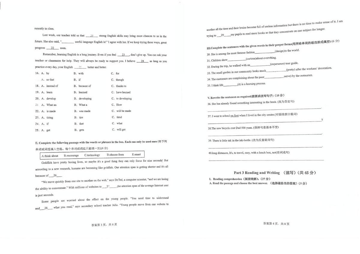 上海市闵行区七宝文来学校2025-2026学年上学期七年级英语12月月考卷第2页