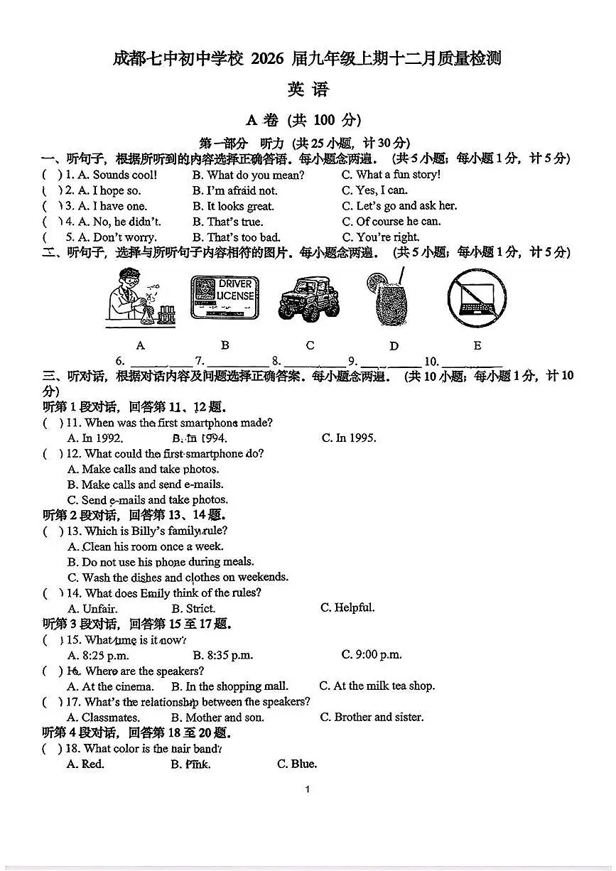 四川省成都市第七中学初中学校2025-2026学年上学期九年级12月月考英语试卷第1页