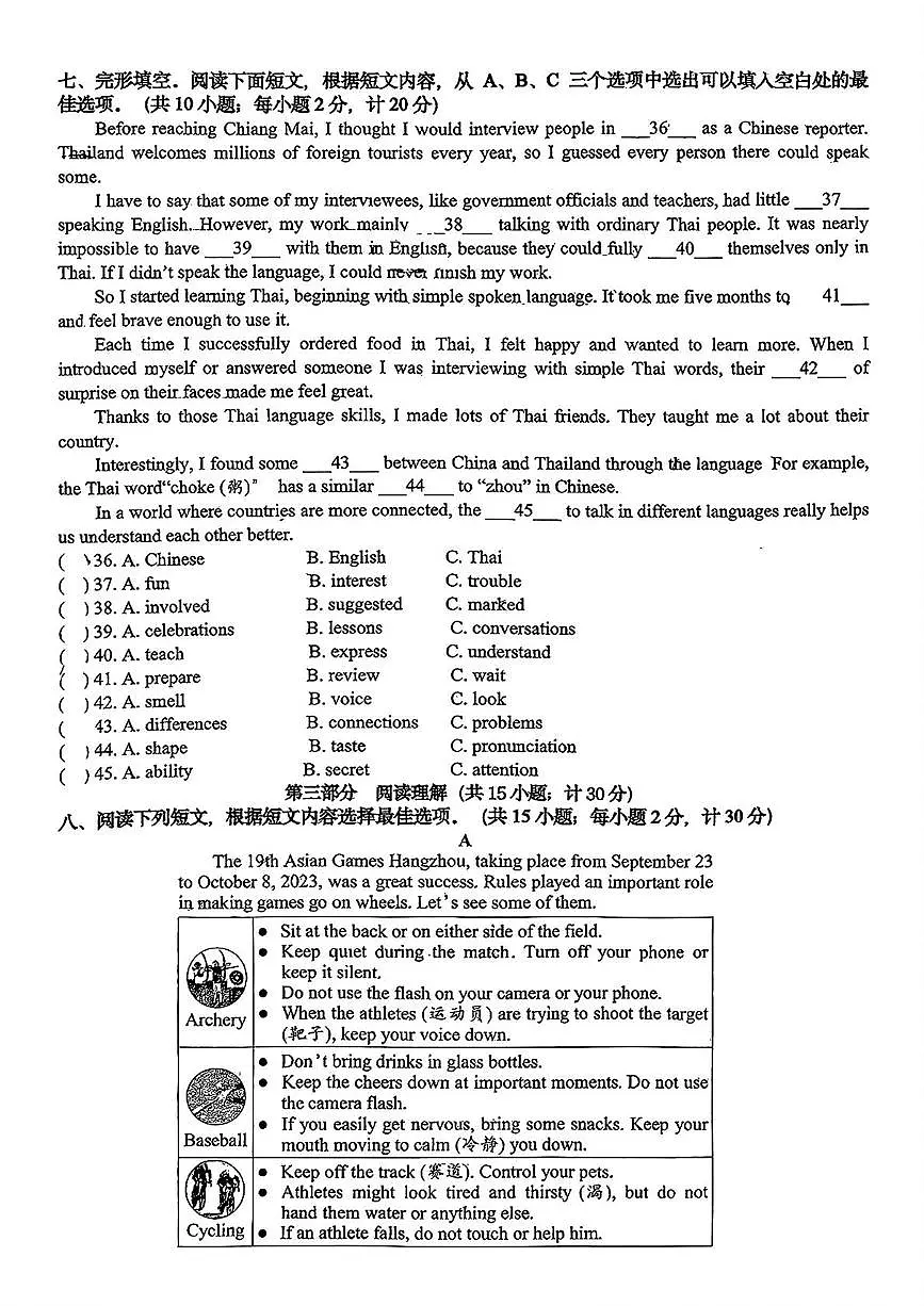 四川省成都市第七中学初中学校2025-2026学年上学期九年级12月月考英语试卷第3页