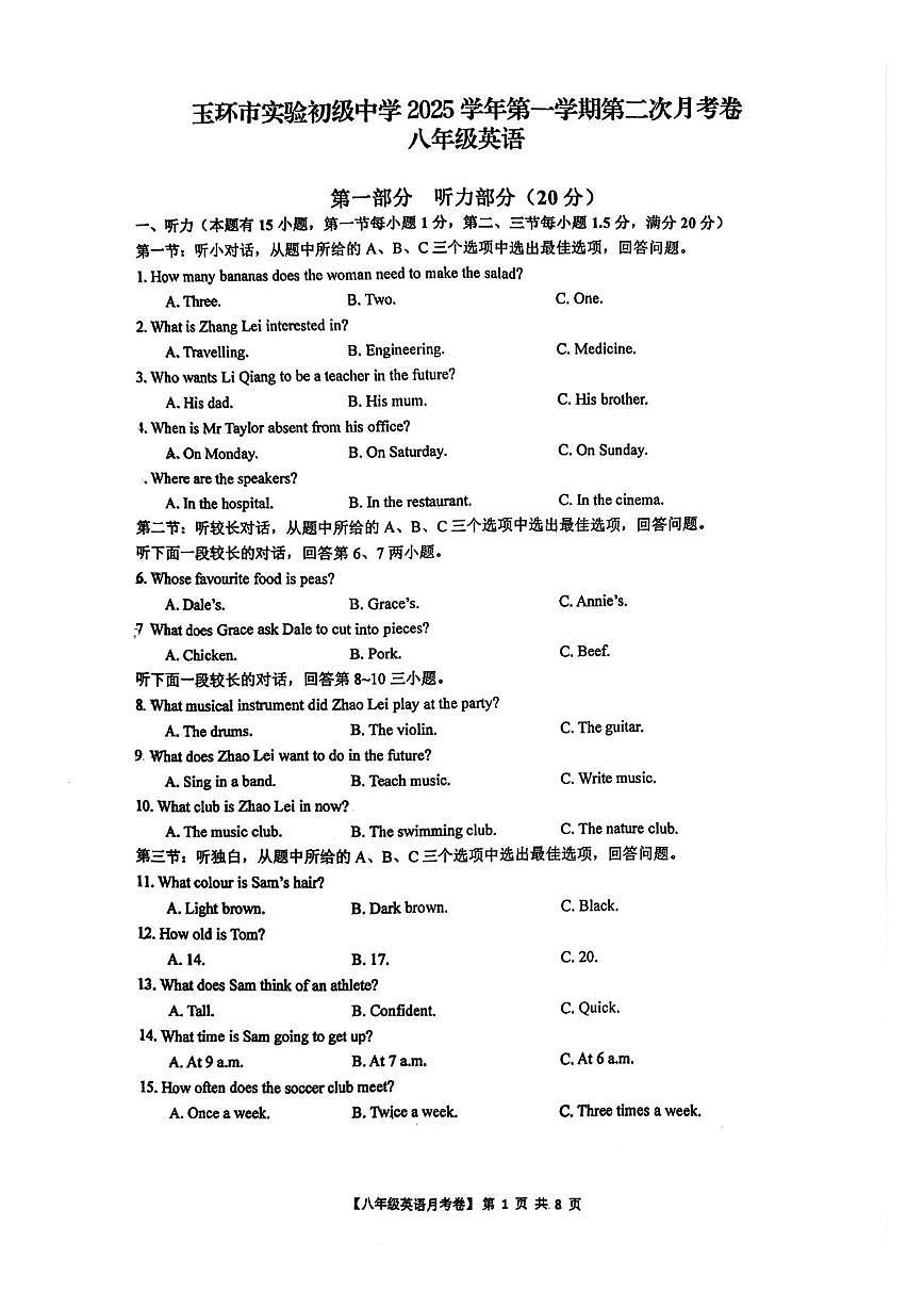 浙江省台州市玉环市实验初级中学2025-2026学年八年级上学期12月月考英语试题第1页
