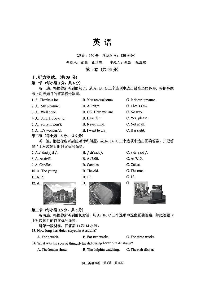 重庆市巴蜀中学教育集团2025-2026学年上学期九年级12月月考英语试卷第1页