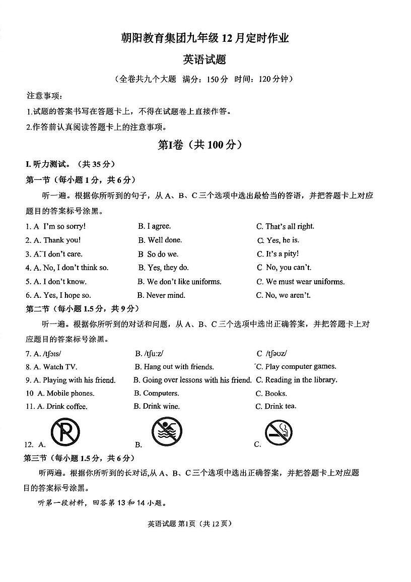 重庆市朝阳中学2025-2026学年九年级上学期12月月考英语试卷第1页