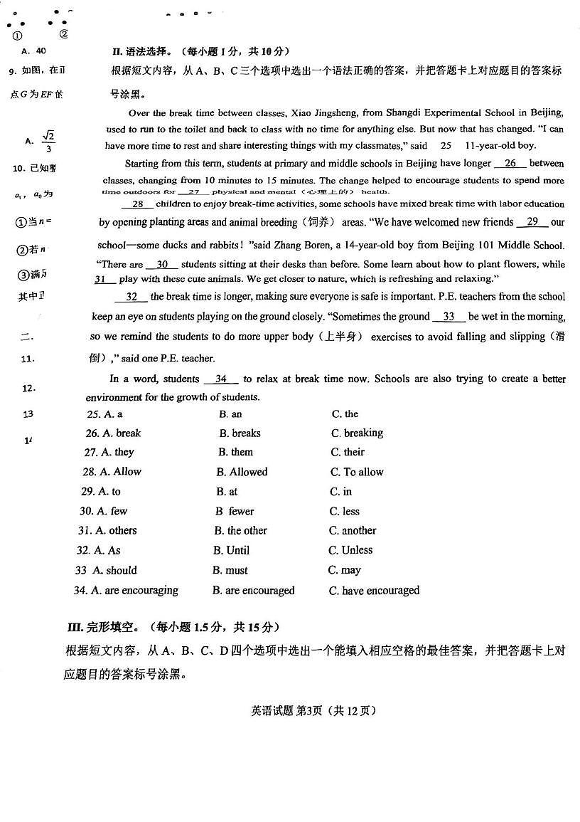 重庆市朝阳中学2025-2026学年九年级上学期12月月考英语试卷第3页