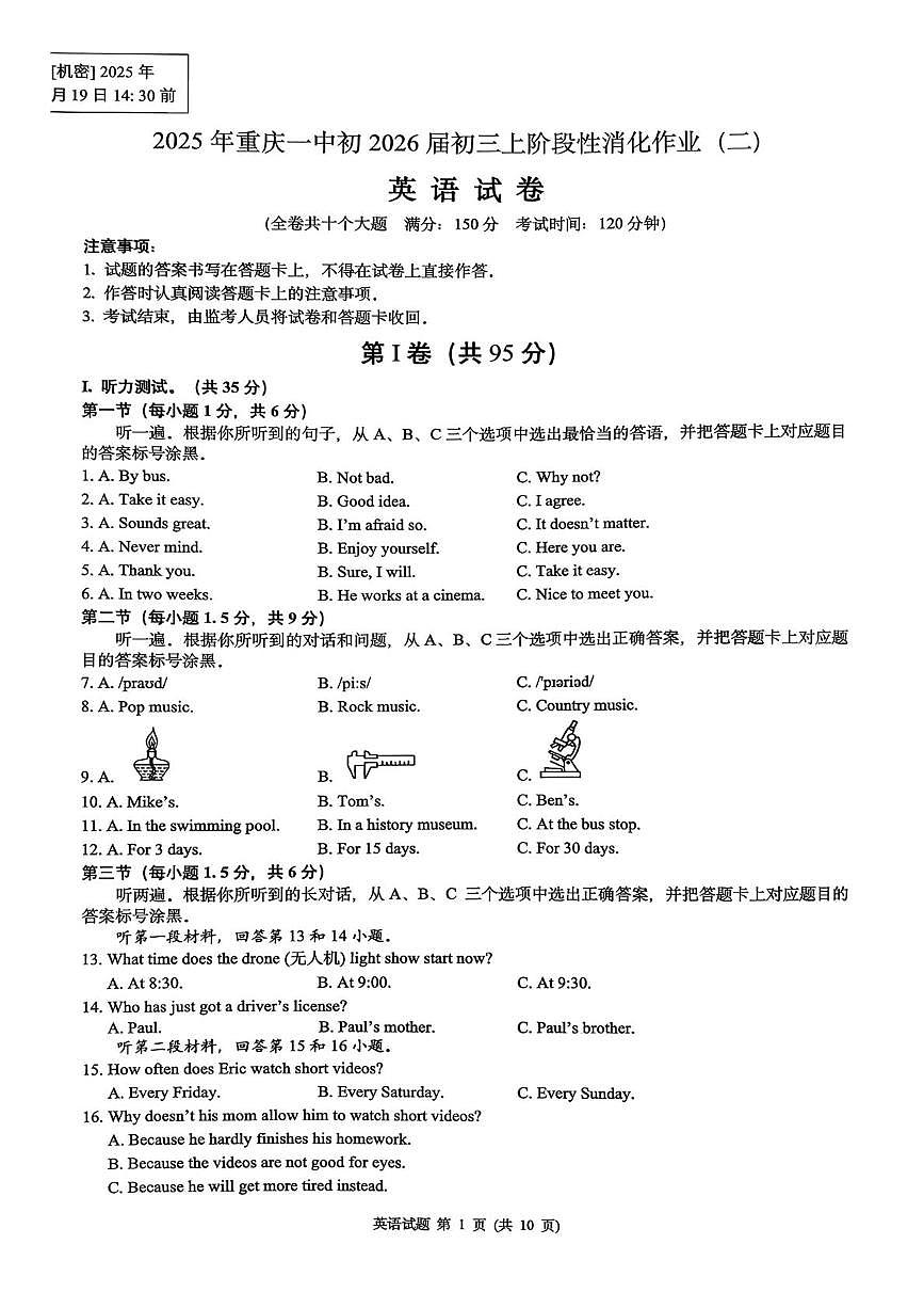 重庆市第一中学教育集团2025-2026学年上学期九年级12月月考英语试卷第1页