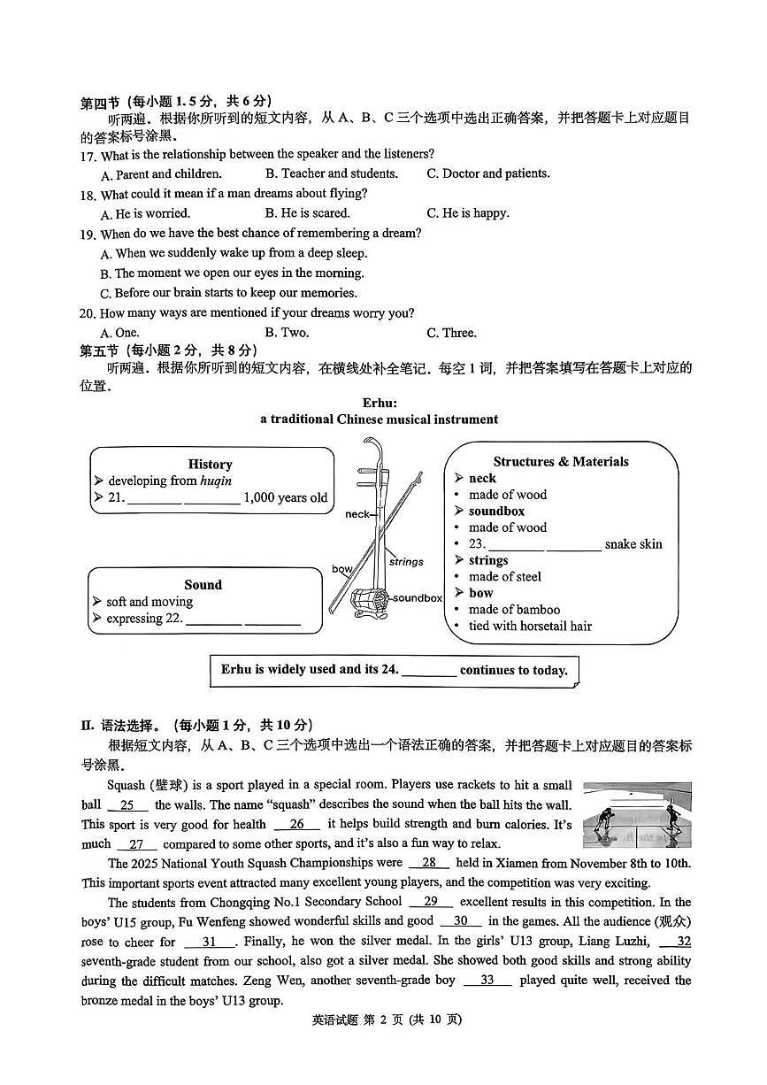 重庆市第一中学教育集团2025-2026学年上学期九年级12月月考英语试卷第2页