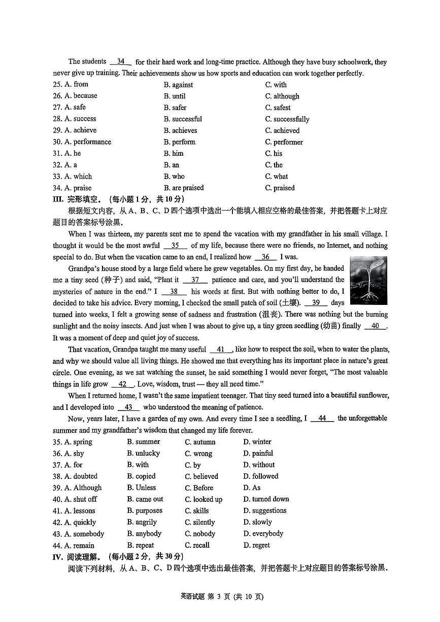 重庆市第一中学教育集团2025-2026学年上学期九年级12月月考英语试卷第3页