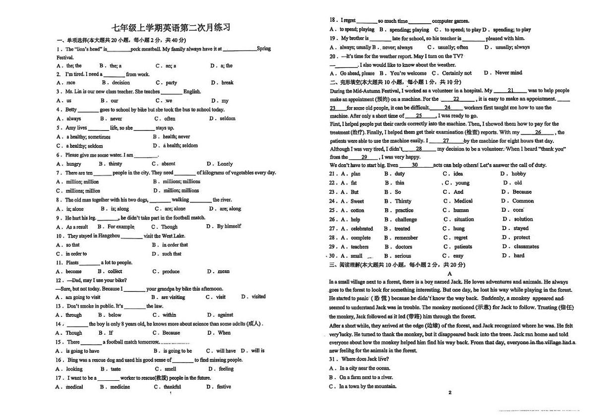 天津外国语大学附属河北外国语中学2025-2026学年七年级上学期12月月考英语试题第1页