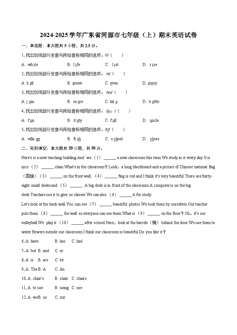 2024-2025学年广东省河源市七年级（上）期末英语试卷-自定义类型第1页