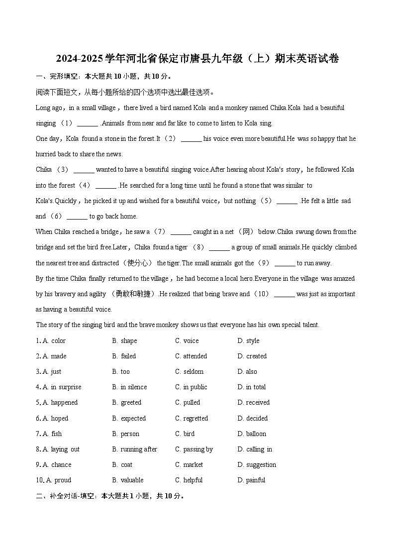 2024-2025学年河北省保定市唐县九年级（上）期末英语试卷-自定义类型第1页