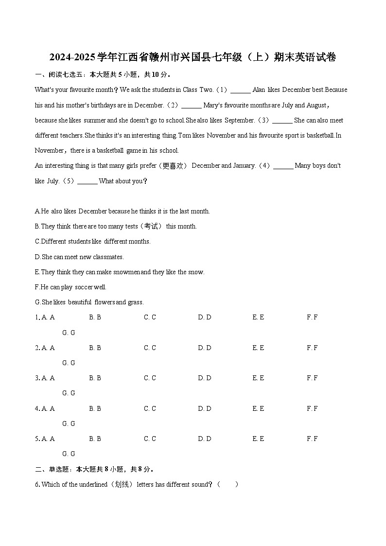 2024-2025学年江西省赣州市兴国县七年级（上）期末英语试卷-自定义类型第1页