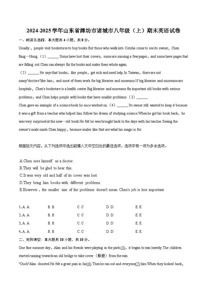 2024-2025学年山东省潍坊市诸城市八年级（上）期末英语试卷-自定义类型第1页
