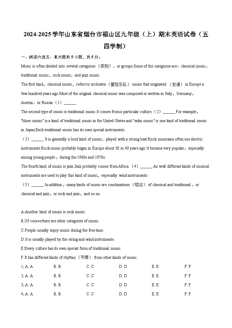 2024-2025学年山东省烟台市福山区九年级（上）期末英语试卷（五四学制）-自定义类型第1页
