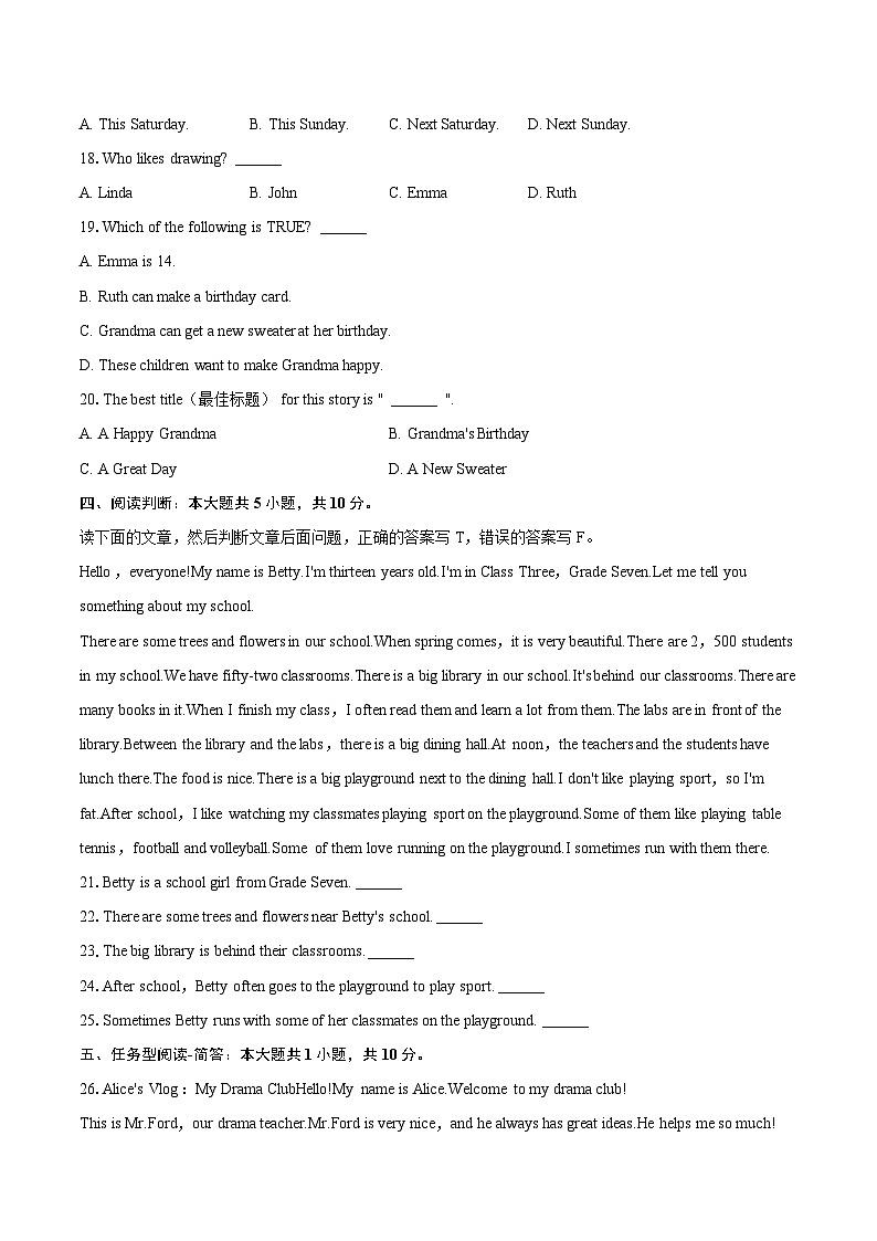 2024-2025学年山东省枣庄市薛城区七年级（上）期末英语试卷-自定义类型第3页