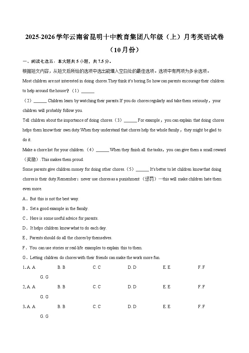 2025-2026学年云南省昆明十中教育集团八年级（上）月考英语试卷（10月份）-自定义类型第1页