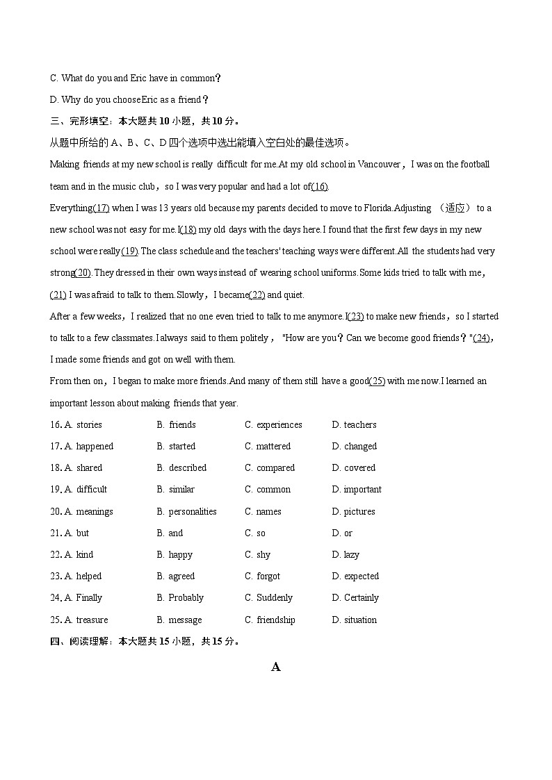 2025-2026学年云南省昆明十中教育集团八年级（上）月考英语试卷（10月份）-自定义类型第3页