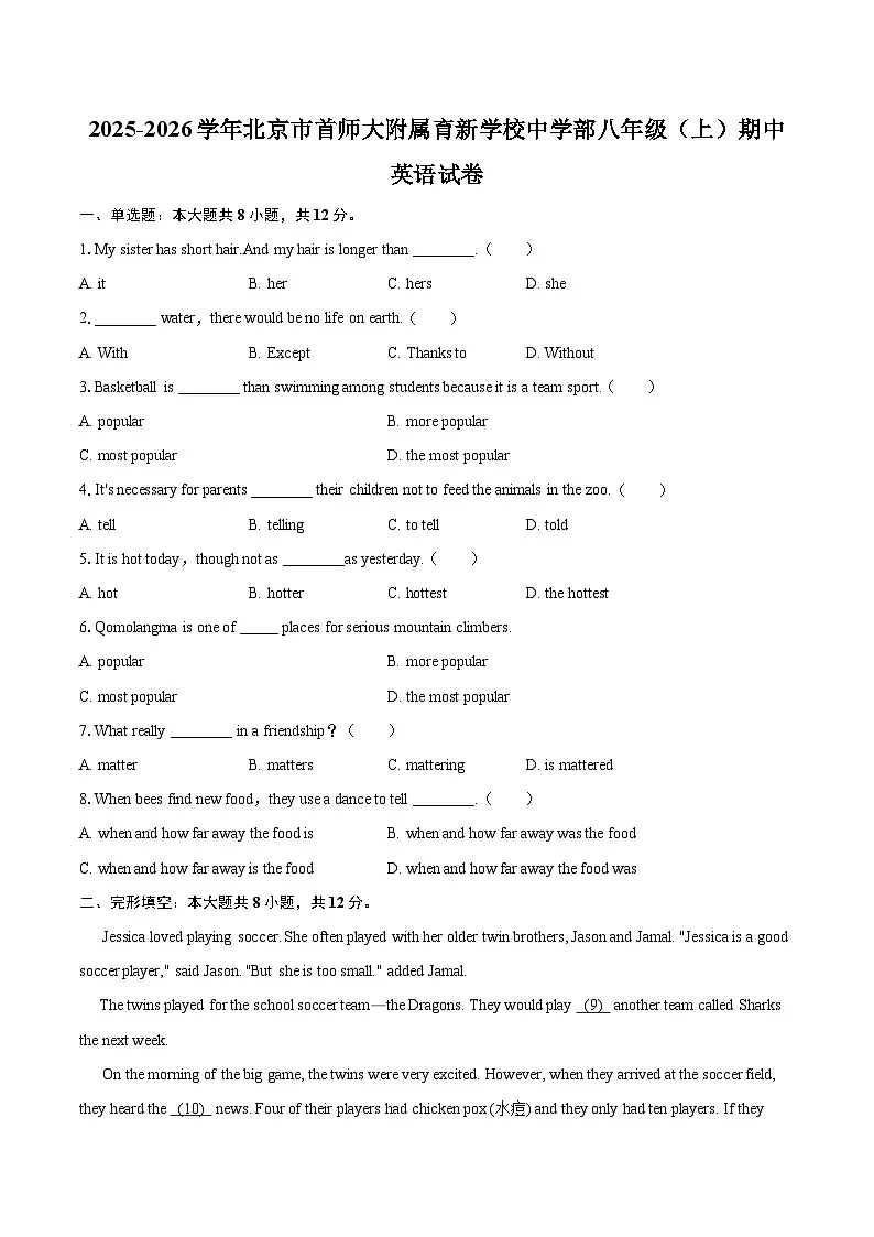 2025-2026学年北京市首师大附属育新学校中学部八年级（上）期中英语试卷-自定义类型第1页