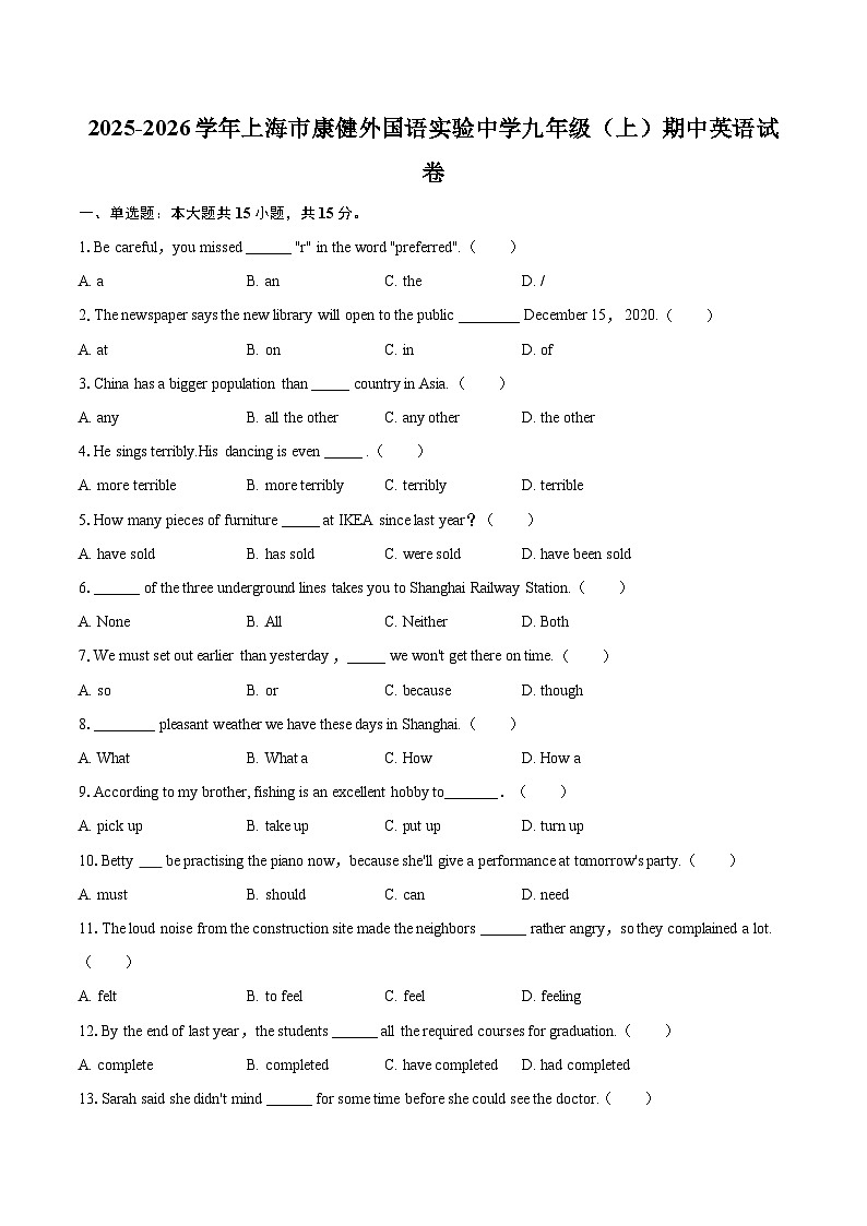 2025-2026学年上海市康健外国语实验中学九年级（上）期中英语试卷-自定义类型第1页