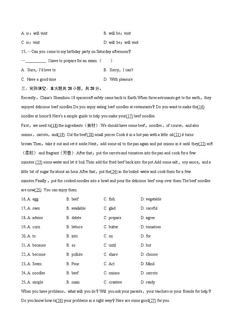 2024-2025学年安徽省淮南市凤台县八年级（上）期末英语试卷-自定义类型第3页