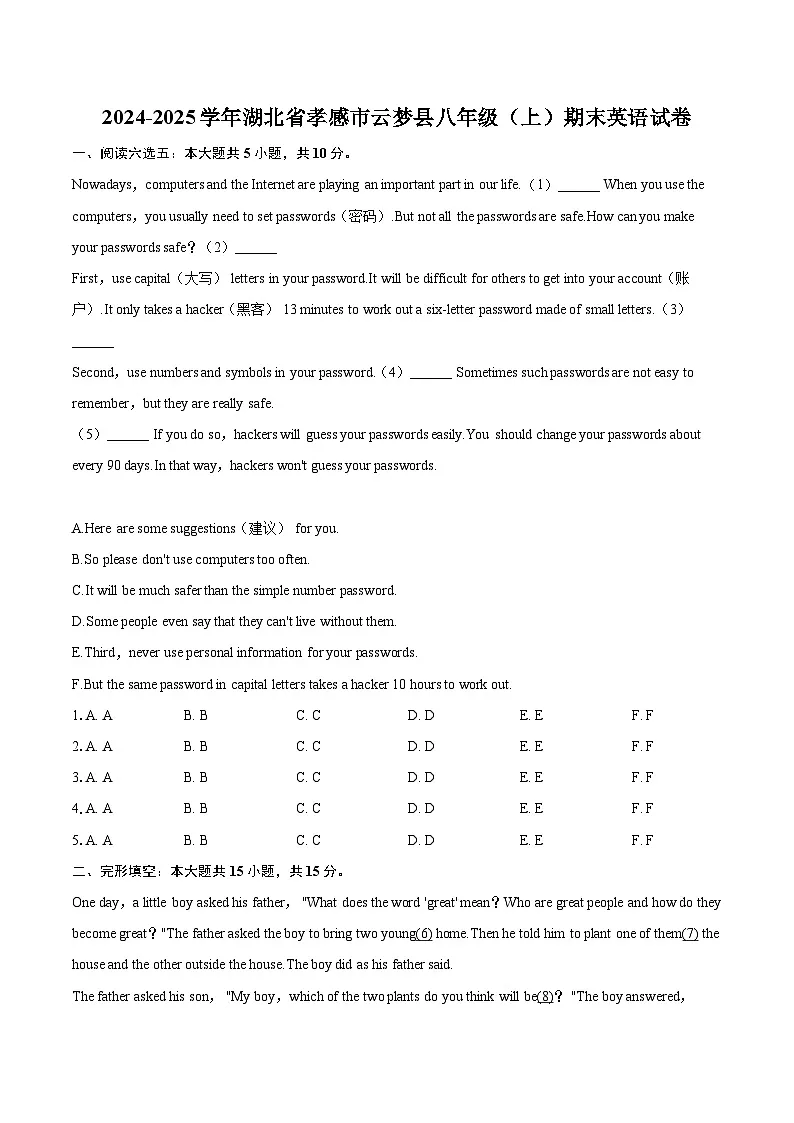 2024-2025学年湖北省孝感市云梦县八年级（上）期末英语试卷-自定义类型第1页