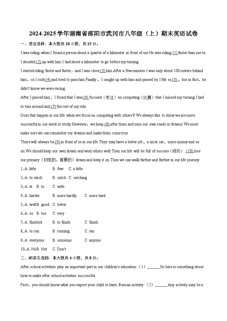 2024-2025学年湖南省邵阳市武冈市八年级（上）期末英语试卷-自定义类型第1页