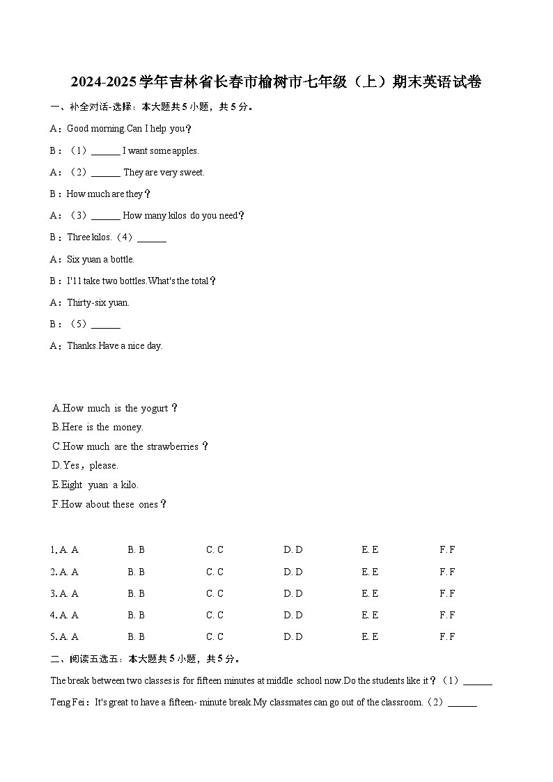 2024-2025学年吉林省长春市榆树市七年级（上）期末英语试卷-自定义类型第1页