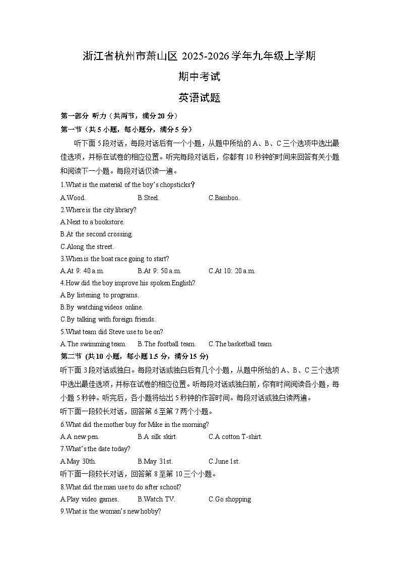 浙江省杭州市萧山区2025-2026学年九年级上学期期中考试英语试卷（学生版）第1页