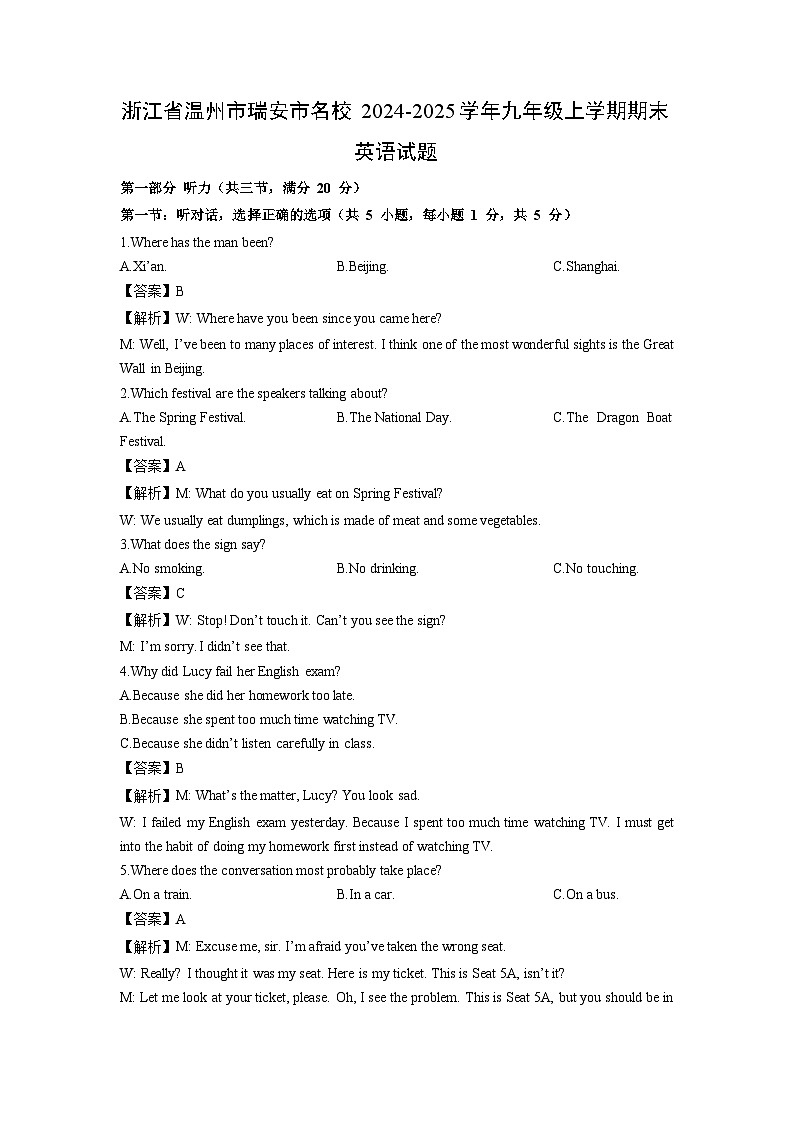 浙江省温州市瑞安市名校2024-2025学年九年级上学期期末英语试卷（解析版）第1页