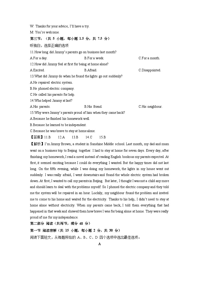 浙江省温州市瑞安市名校2024-2025学年九年级上学期期末英语试卷（解析版）第3页