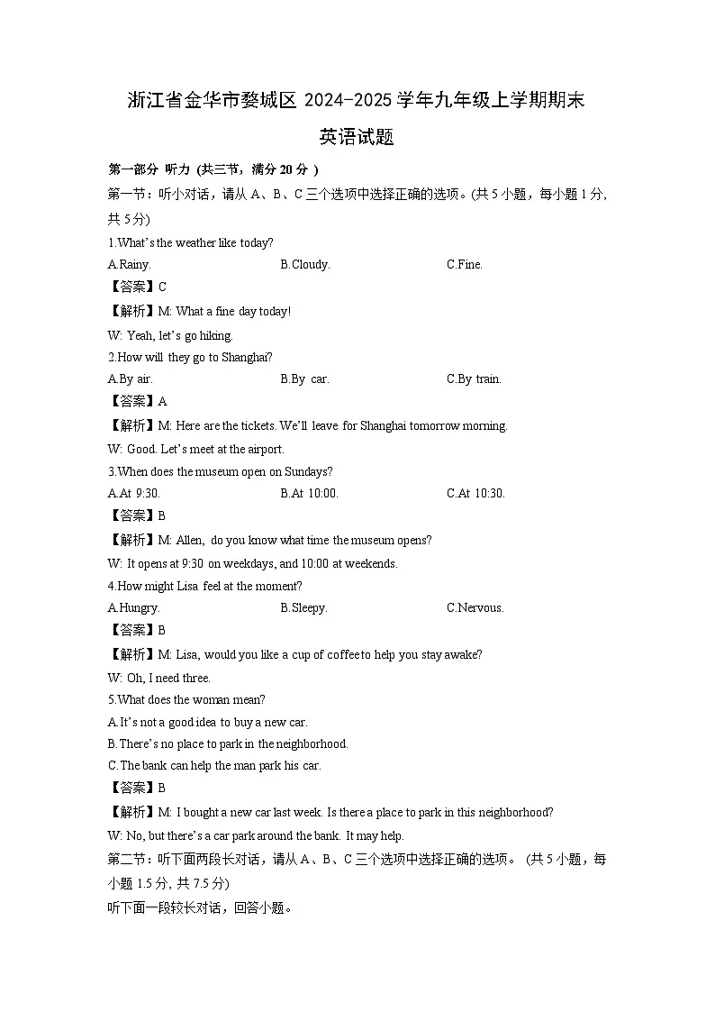 浙江省金华市婺城区2024-2025学年九年级上学期期末英语试卷（解析版）第1页