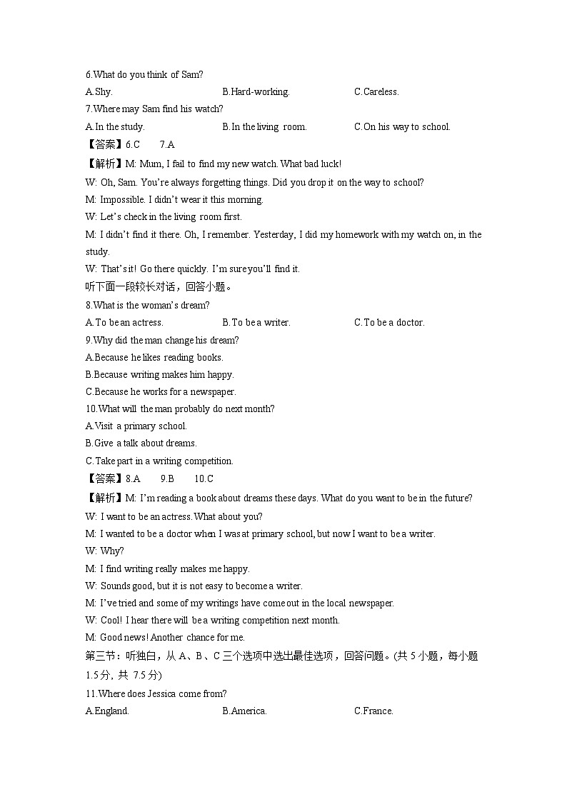 浙江省金华市婺城区2024-2025学年九年级上学期期末英语试卷（解析版）第2页