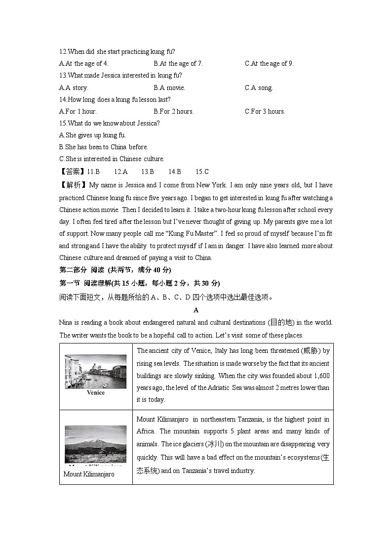 浙江省金华市婺城区2024-2025学年九年级上学期期末英语试卷（解析版）第3页