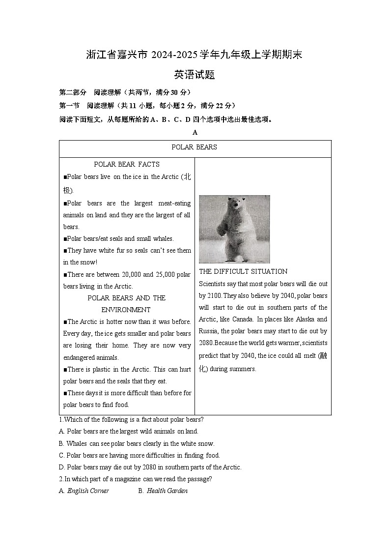 浙江省嘉兴市2024-2025学年九年级上学期期末英语试卷（解析版）第1页