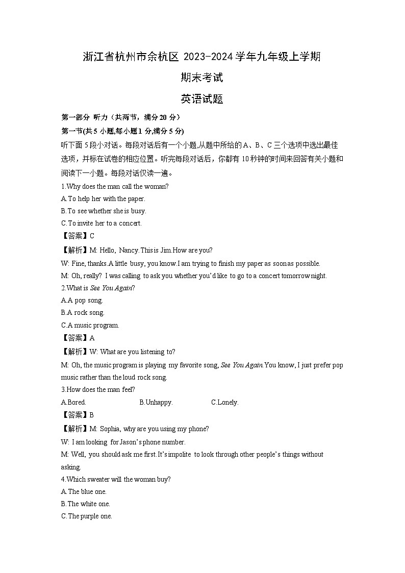 浙江省杭州市余杭区2023-2024学年九年级上学期期末考试英语试卷（解析版）第1页