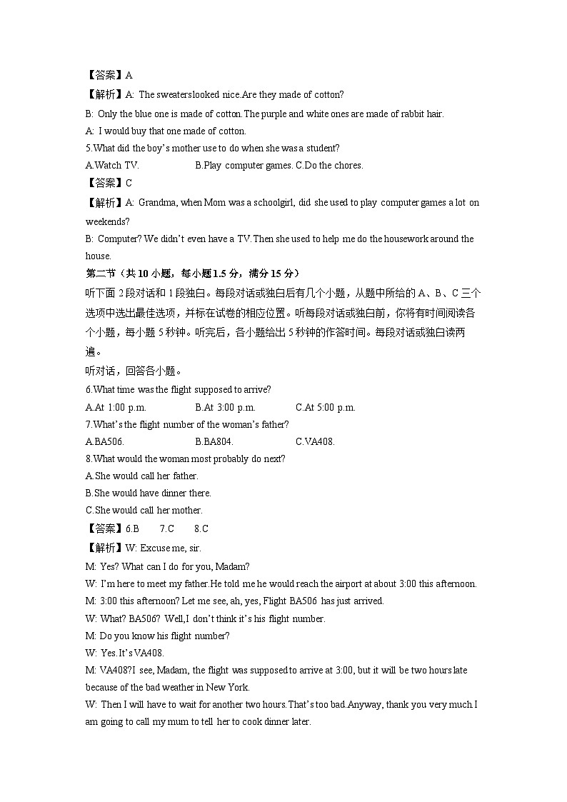 浙江省杭州市余杭区2023-2024学年九年级上学期期末考试英语试卷（解析版）第2页