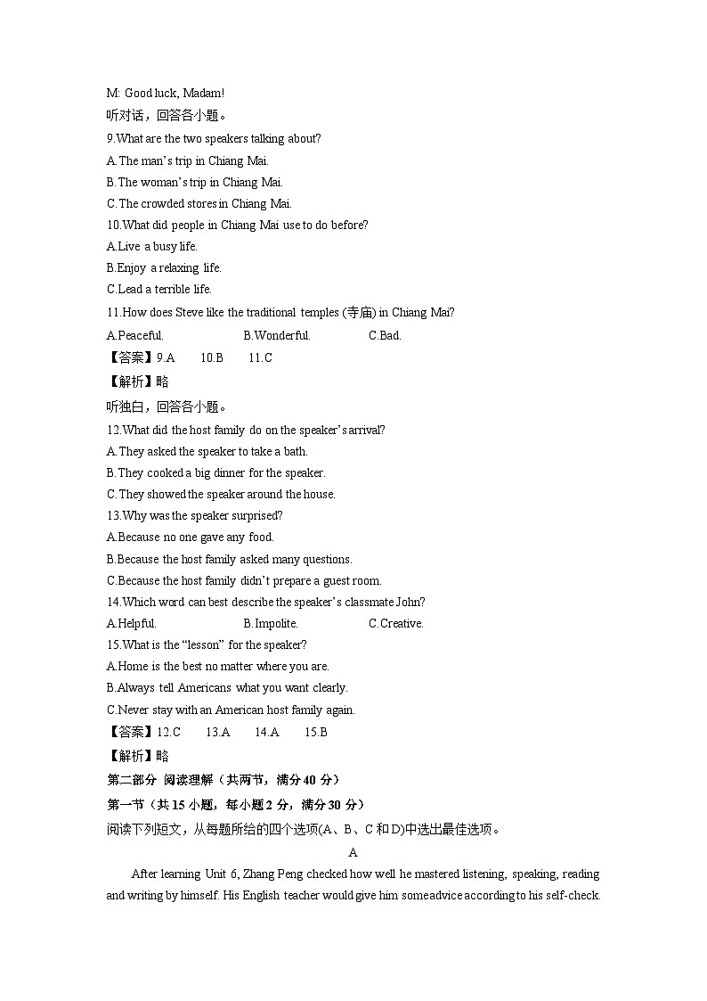 浙江省杭州市余杭区2023-2024学年九年级上学期期末考试英语试卷（解析版）第3页
