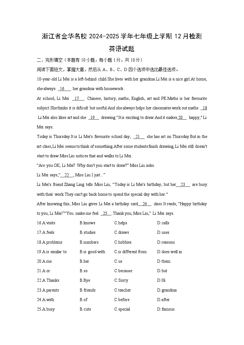 浙江省金华名校2024-2025学年七年级上学期12月检测 (学生版)英语试卷第1页