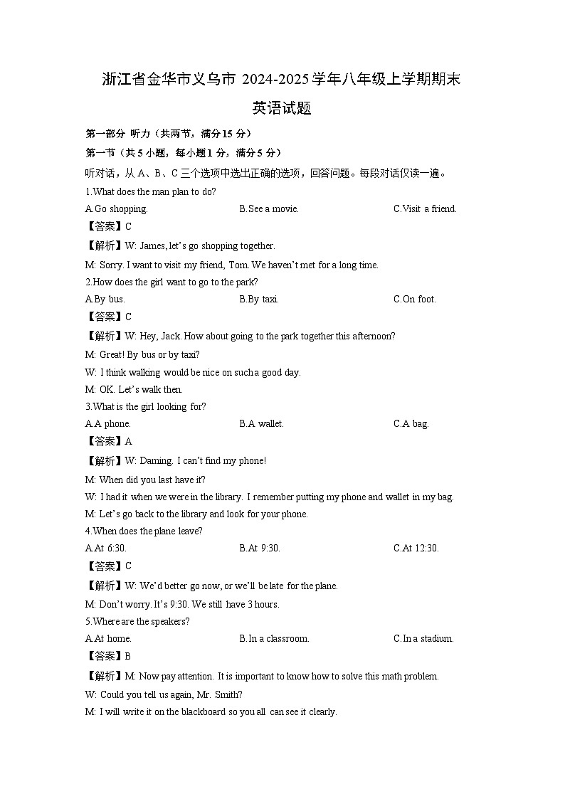 浙江省金华市义乌市2024-2025学年八年级上学期期末 (解析版)英语试卷第1页