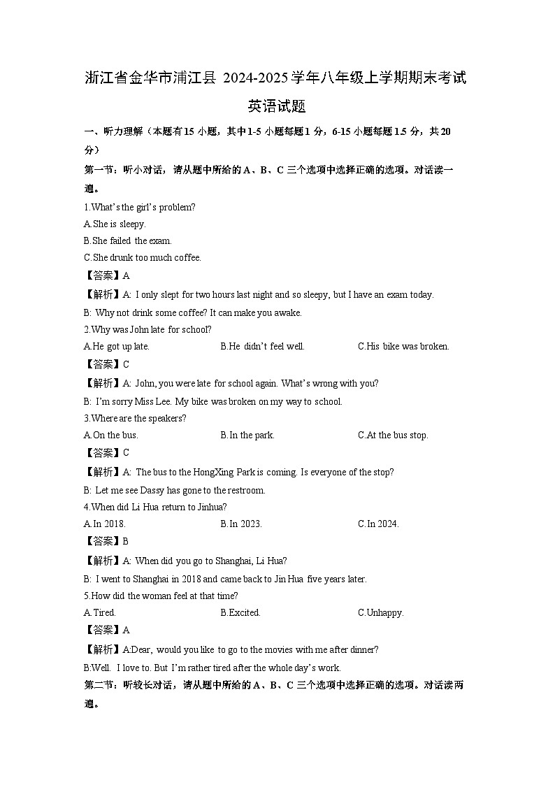 浙江省金华市浦江县2024-2025学年八年级上学期期末考试 (解析版)英语试卷第1页