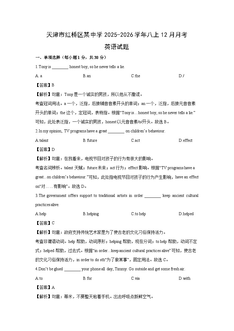 天津市红桥区某中学2025-2026学年八上12月月考 (解析版)英语试卷第1页