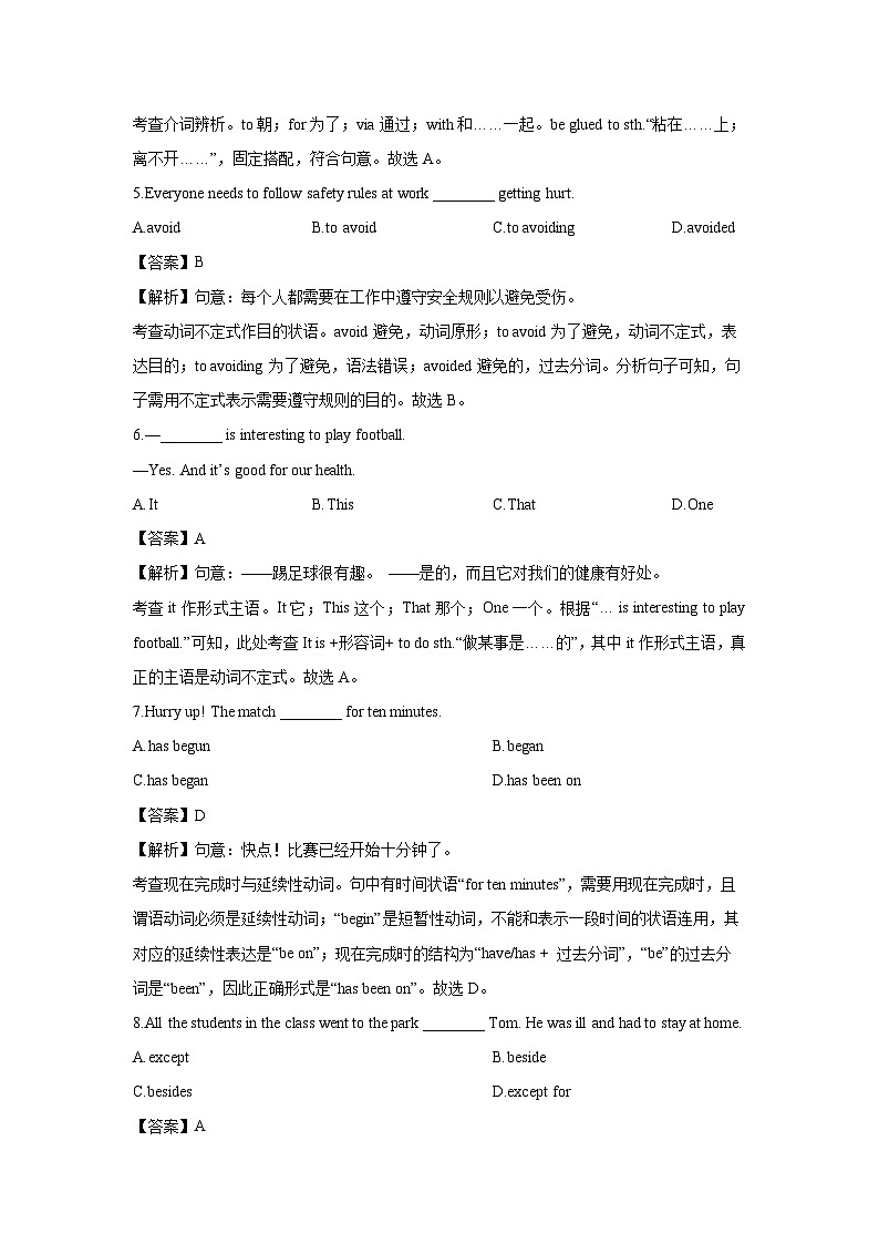 天津市红桥区某中学2025-2026学年八上12月月考 (解析版)英语试卷第2页