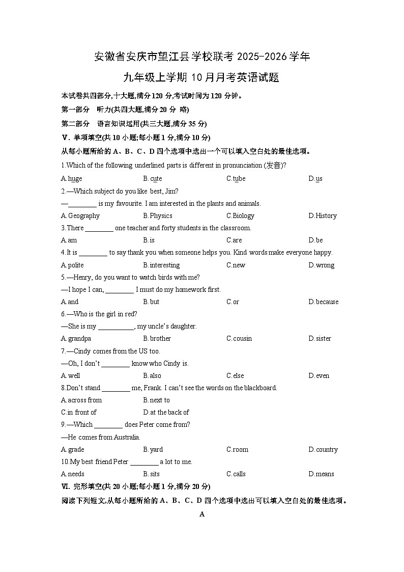 安徽省安庆市望江县学校联考2025-2026学年九年级上学期10月月考英语试卷（学生版）第1页