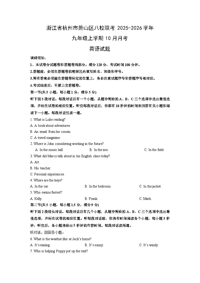 浙江省杭州市萧山区八校联考2025-2026学年九年级上学期10月月考英语试卷（学生版）第1页