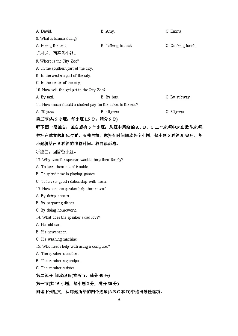 浙江省杭州市萧山区八校联考2025-2026学年九年级上学期10月月考英语试卷（学生版）第2页