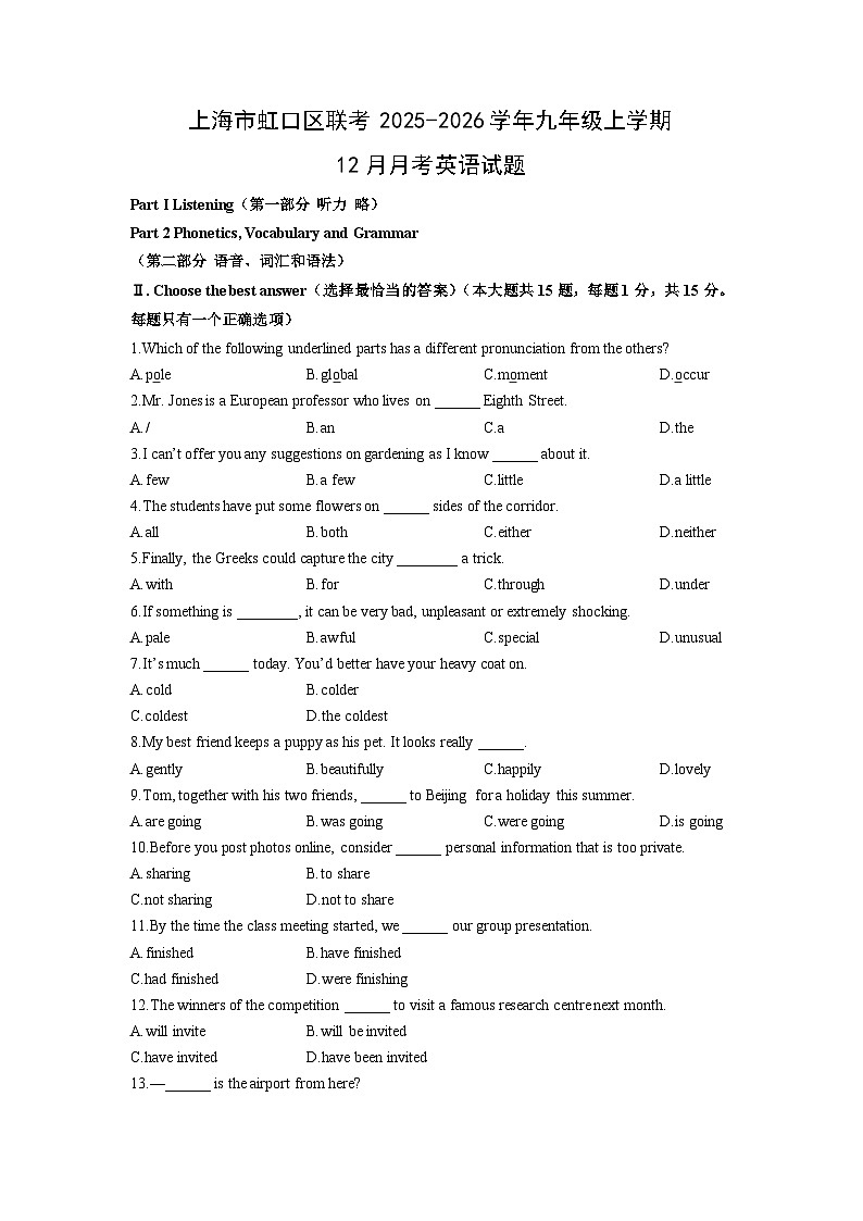 上海市虹口区联考2025-2026学年九年级上学期12月月考英语试卷（学生版）第1页