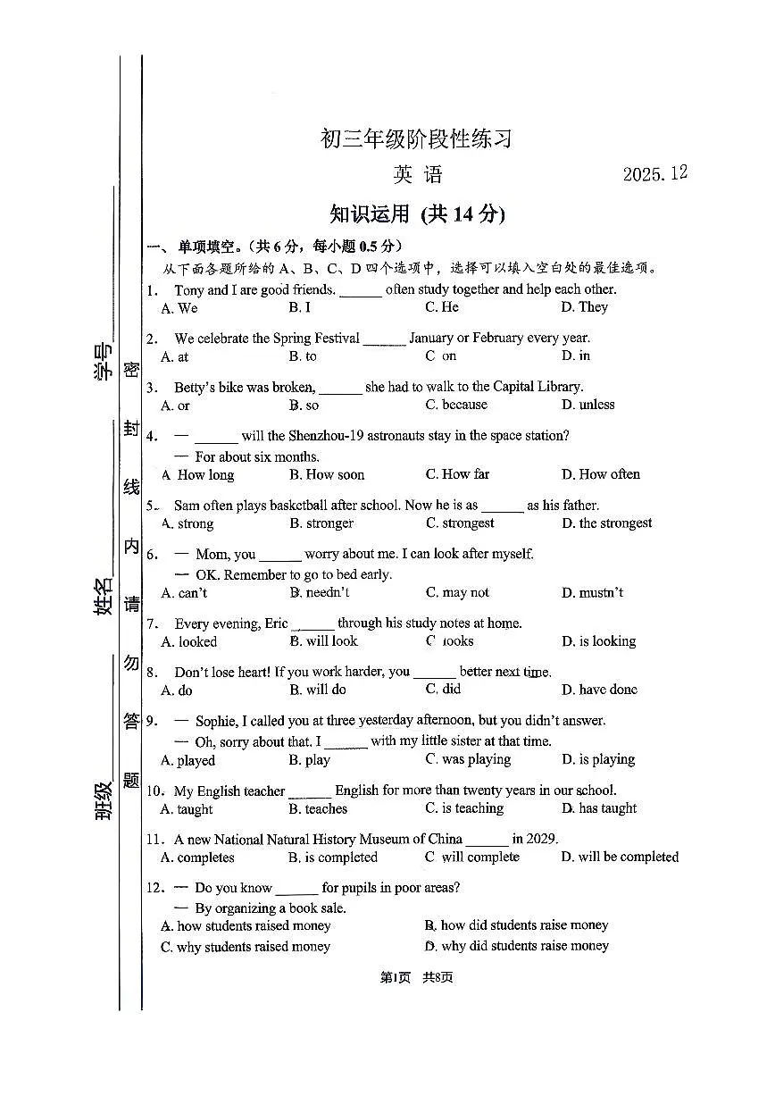 2025北京首都师大附中初三上12月月考英语试卷第1页