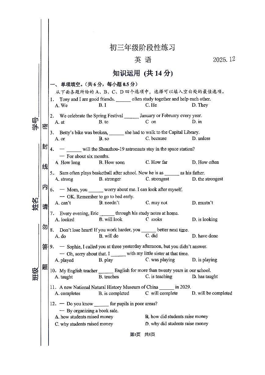 2025北京首都师大附中初三上12月月考英语试卷第1页