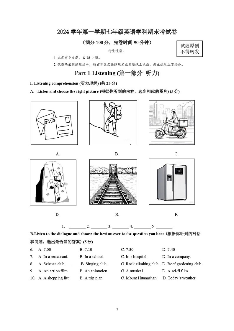 上海市普陀区2024-2025学年上学期七年级英语学科期末试卷第1页