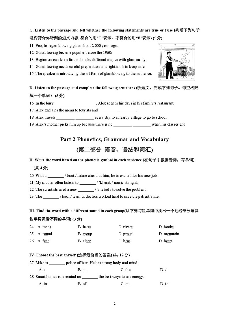 上海市普陀区2024-2025学年上学期七年级英语学科期末试卷第2页