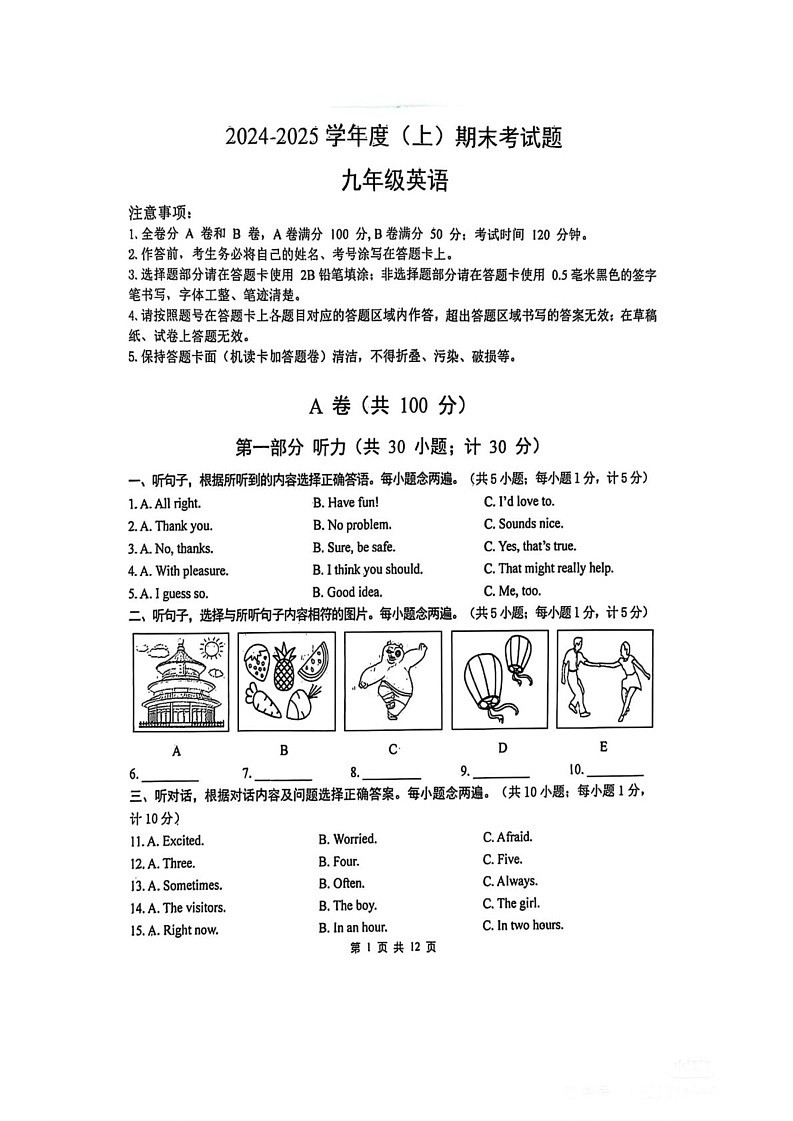 四川省成都市锦江区2024-2025学年上学期九年级一诊（期末）英语试卷第1页