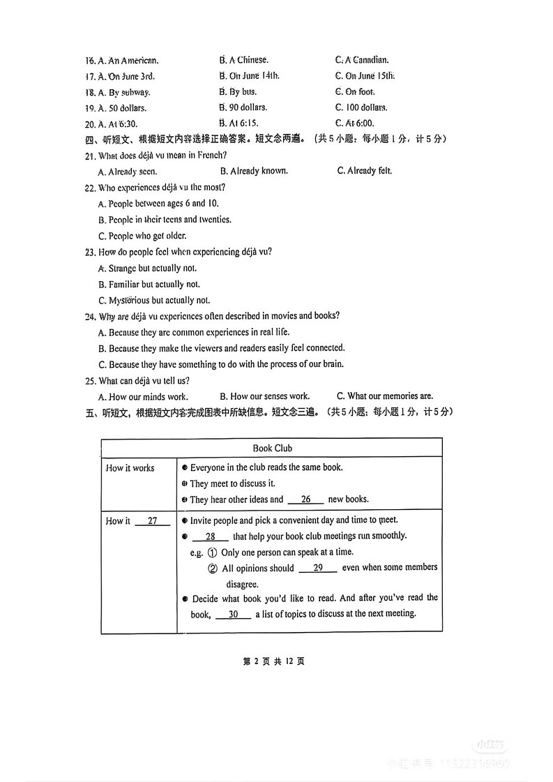 四川省成都市锦江区2024-2025学年上学期九年级一诊（期末）英语试卷第2页